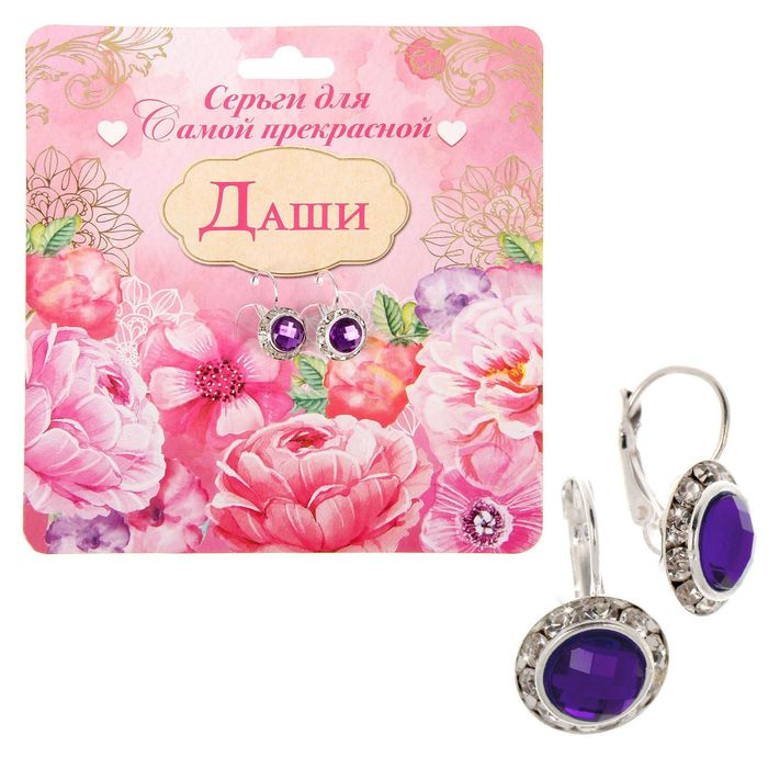 Серьги именные "Даша"