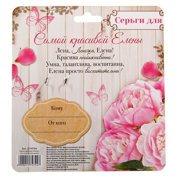 Серьги именные "Елена"