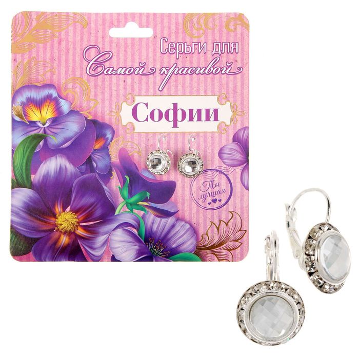 Серьги именные "София"