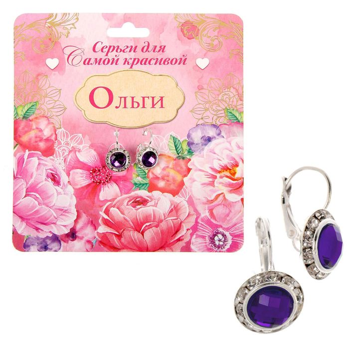 Серьги именные "Ольга"