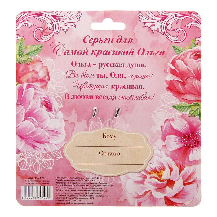 Серьги именные "Ольга"