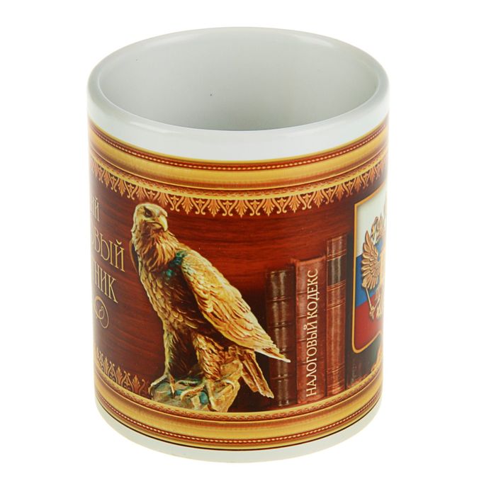 Кружка "Налоговый работник", 330 мл, сублимация