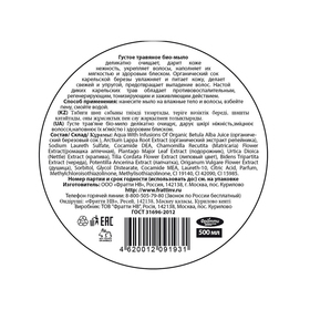 

Густое травяное био-мыло Karelia Organica HERBS для тела и волос, 500 мл