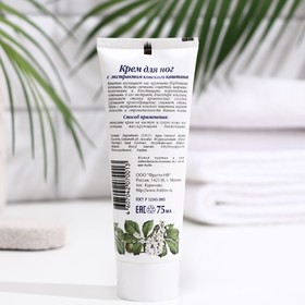 

Крем для ног Русское поле, с экстрактом конского каштана, 75 мл