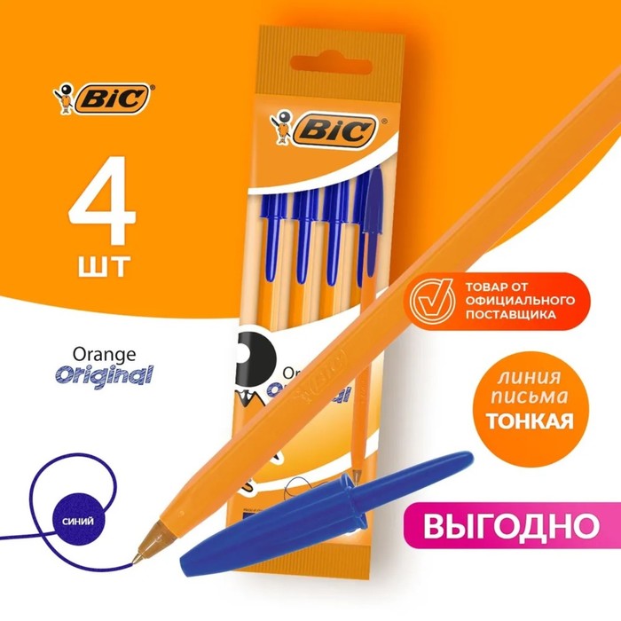 Ручка шариковая, синяя, тонкое письмо, оранжевый корпус, набор 4 штуки, BIC Orange Fine