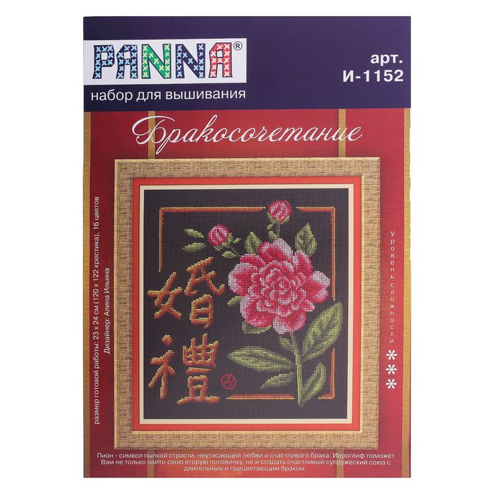 Набор для вышивания "Бракосочетание"