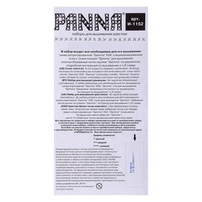 Набор для вышивания "Бракосочетание"