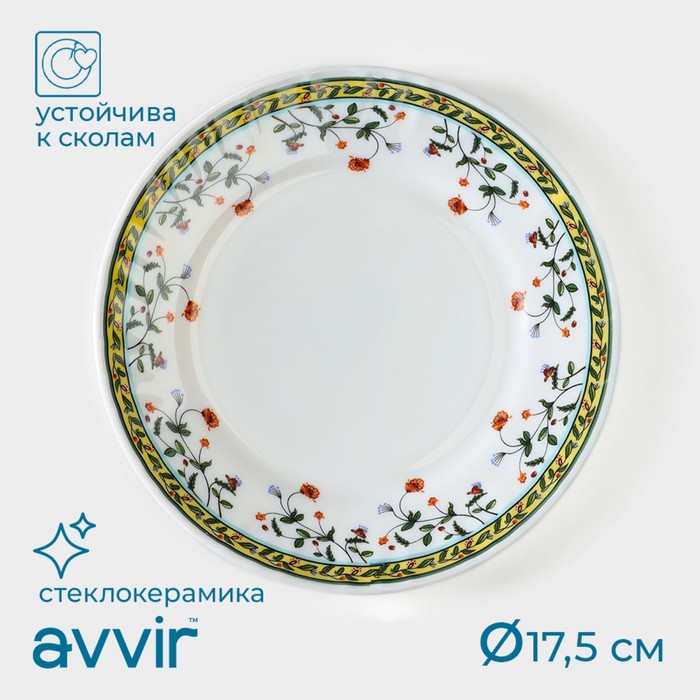 Тарелка десертная «Винтаж», d=17,5 см, стеклокерамика тарелка десертная доляна винтаж d 17 5 см стеклокерамика
