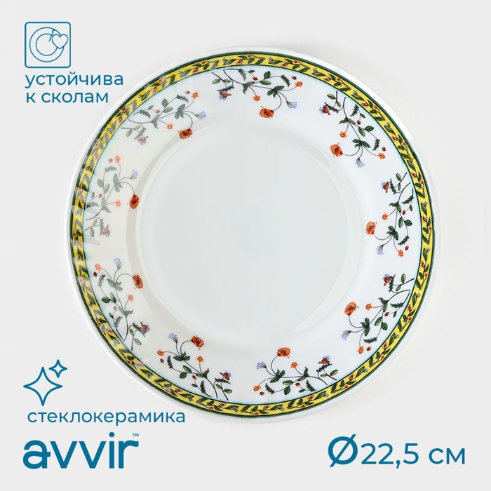 Тарелка обеденная «Винтаж», d=22,5 см, стеклокерамика тарелка десертная доляна винтаж d 17 5 см стеклокерамика