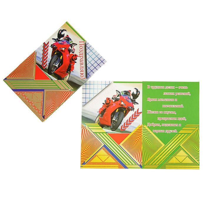 Открытка "Поздравляю!" Красный мотоцикл