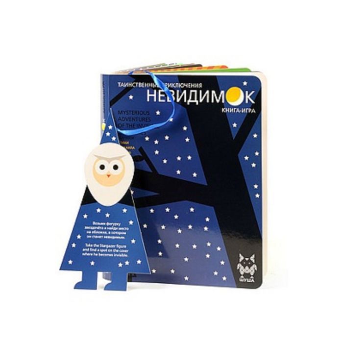 Игра Shusha "Таинственное приключение невидимок"