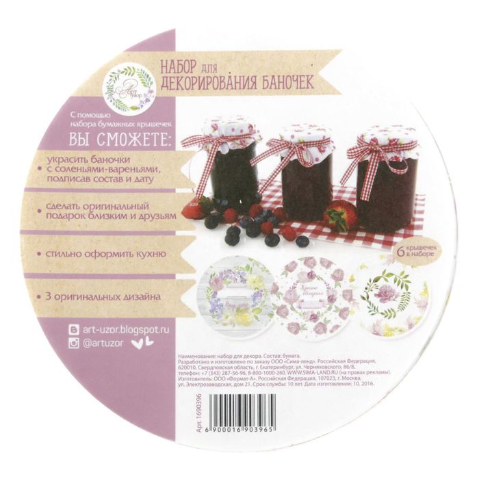 Набор для декорирования банок "Акварельные цветы", 6 шт.