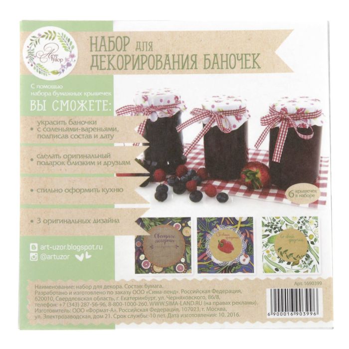 Набор для декорирования банок "Овощная грядка", 6 шт.