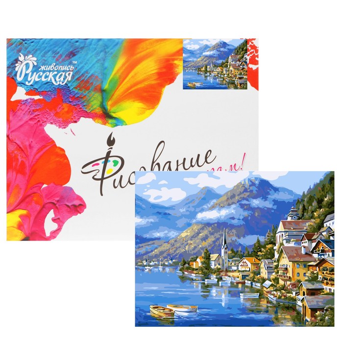 Рисование по номерам "Деревушка в горах" 40х50 см