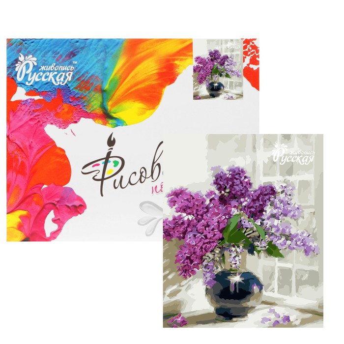 Рисование по номерам "Букет сирени" 40х50 см
