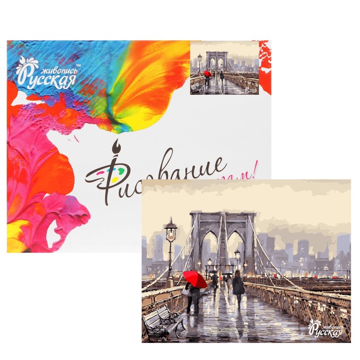 Рисование по номерам "Мост во время дождя" 40х50 см