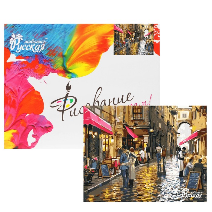 Рисование по номерам "Уличные кафе" 40х50 см