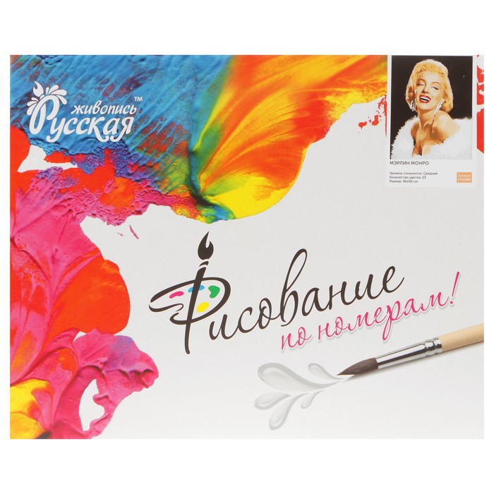 Рисование по номерам "Мэрилин Монро" 40х50 см