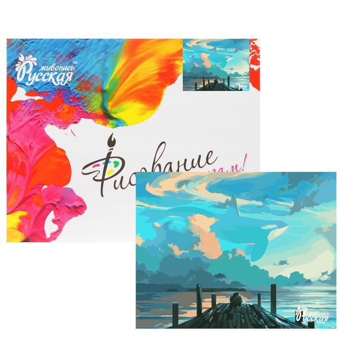 Рисование по номерам А. Чебоха "Небо для мечтателей" 40х50 см