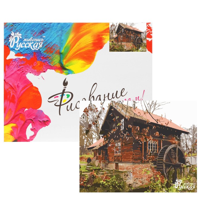 Рисование по номерам "Водяная мельница" 40х50 см