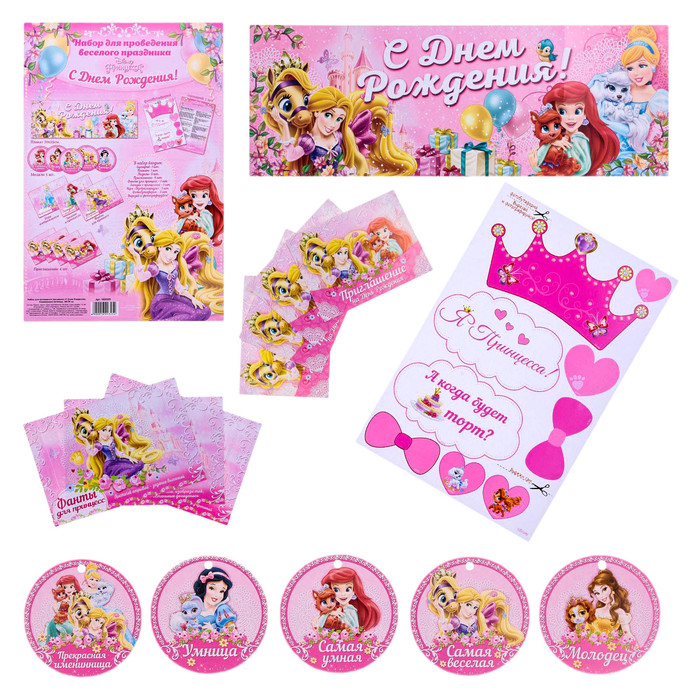 Набор для проведения праздника "С Днем Рождения", Принцессы