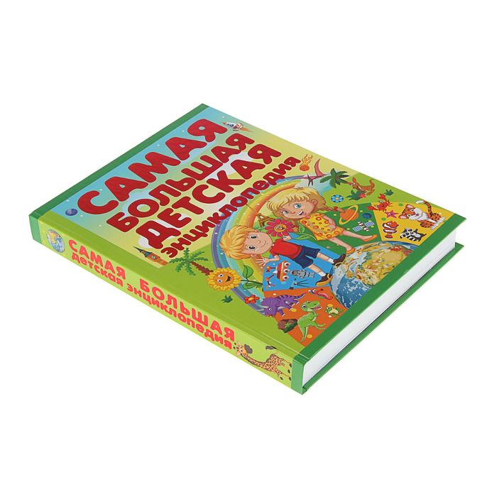 Самая большая детская энциклопедия