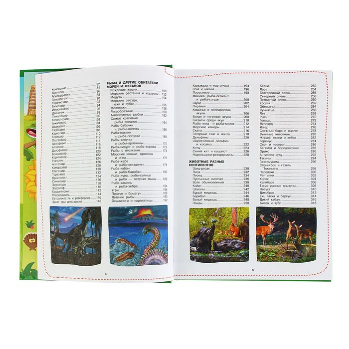 Самая большая детская энциклопедия