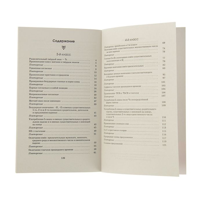 Диктанты повышенной сложности. 3 - 4 классы