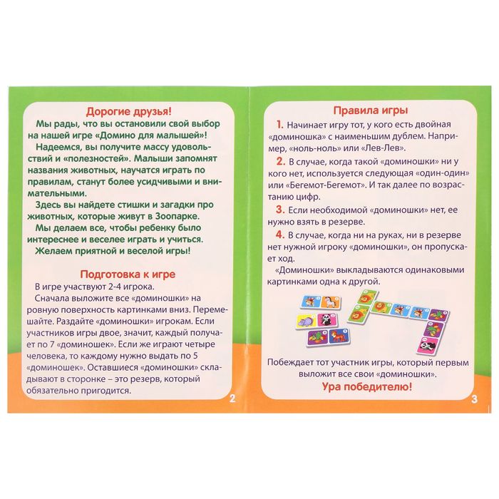 Домино "Для малышей: Зоопарк"