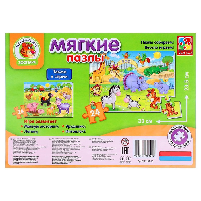 Пазлы мягкие "Зоопарк", 24 элемента