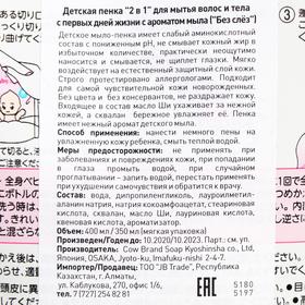 

Детская пенка 2 в 1 для волос и тела Kewpie с первых дней жизни с ароматом детского мыла, 350 мл