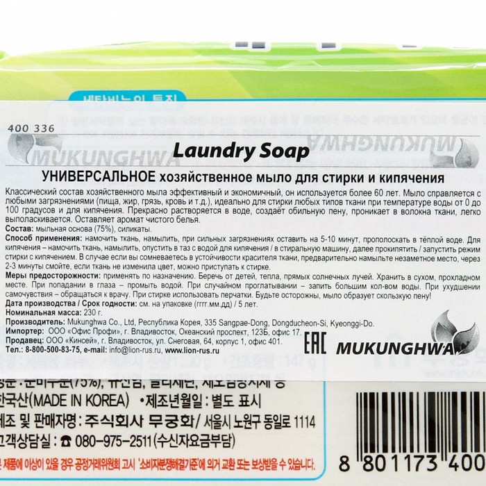 фото Универсальное хозяйственное мыло laundry soap для стирки и кипячения, 230 г mukunghwa