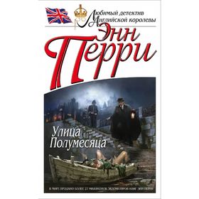 

Улица Полумесяца
