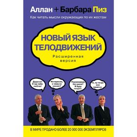 

Новый язык телодвижений