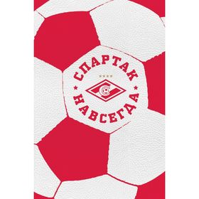 

Спартак навсегда! (С фактурой мяча)