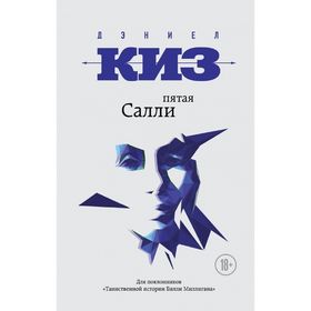 

Пятая Салли