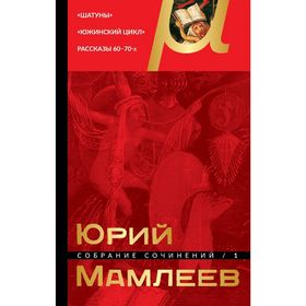 

Собрание сочинений. Том 1