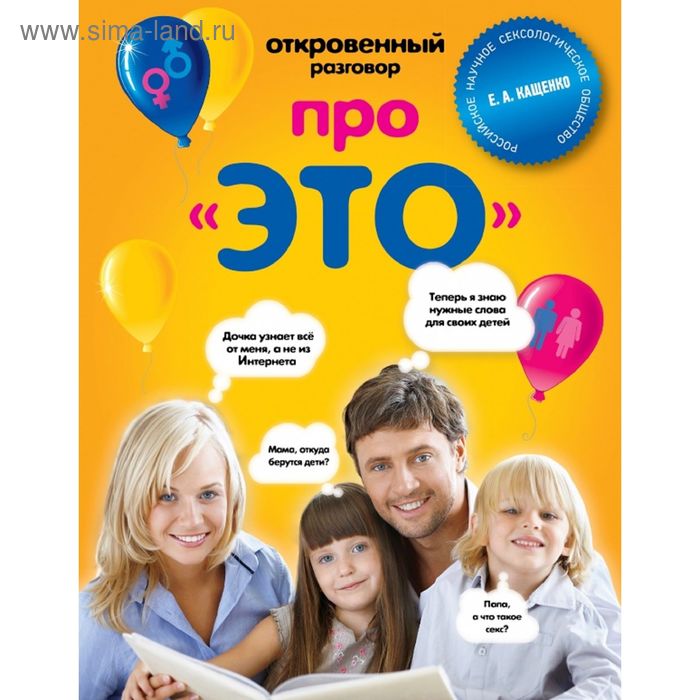 

Откровенный разговор про это. Кащенко Е.А.