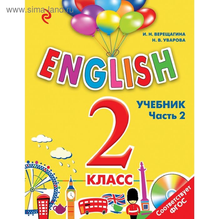 ENGLISH. 2 класс. Учебник. Часть 2 + СD. Верещагина И. Н.