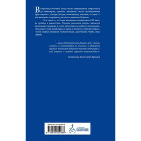 

Подвижницы. Святые женщины нашего времени. Черных Н. Б.
