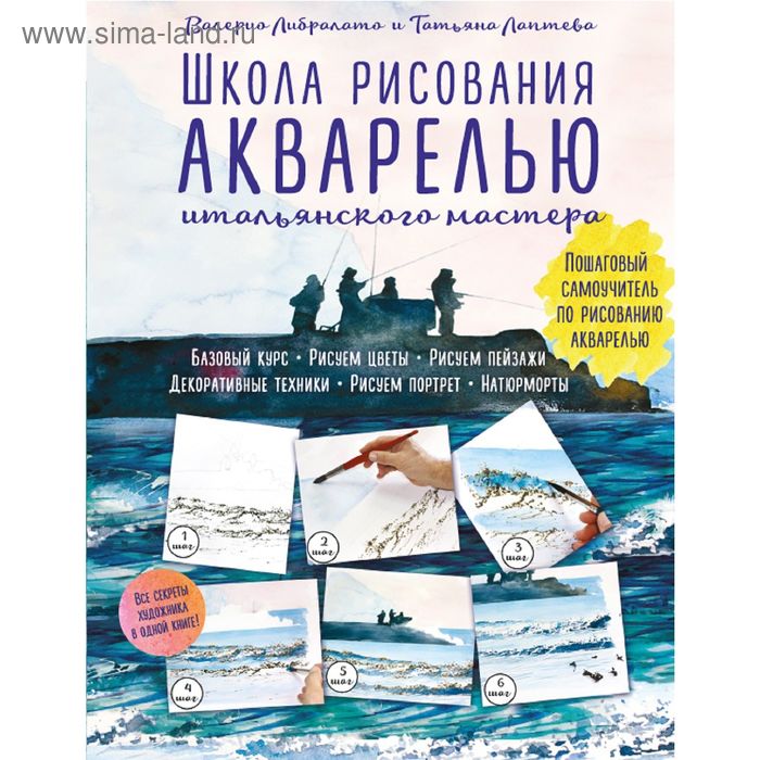 

Школа рисования акварелью итальянского мастера. Либралато В.