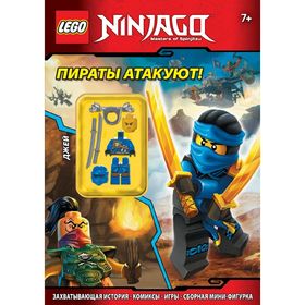 

Пираты атакуют! (+ мини-фигурка Джея)