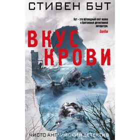 

Вкус крови