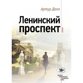 

Ленинский проспект