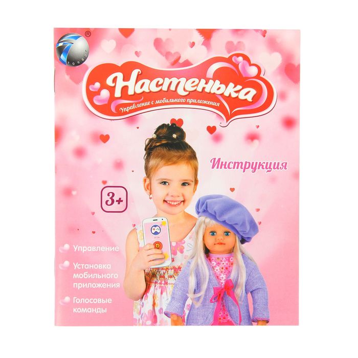 Кукла интерактивная, "Настенька-2", отвечает на вопросы, открывает ротик