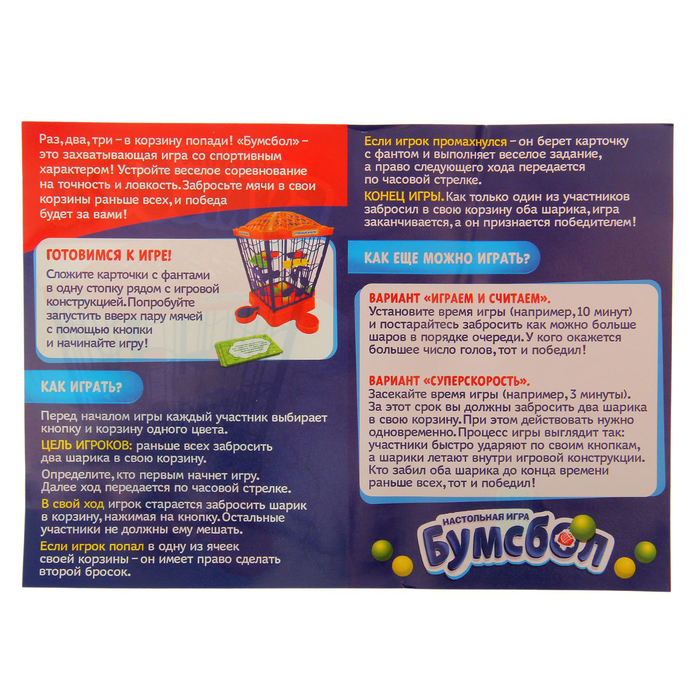 Настольная игра "Бумсбол", 10 карточек
