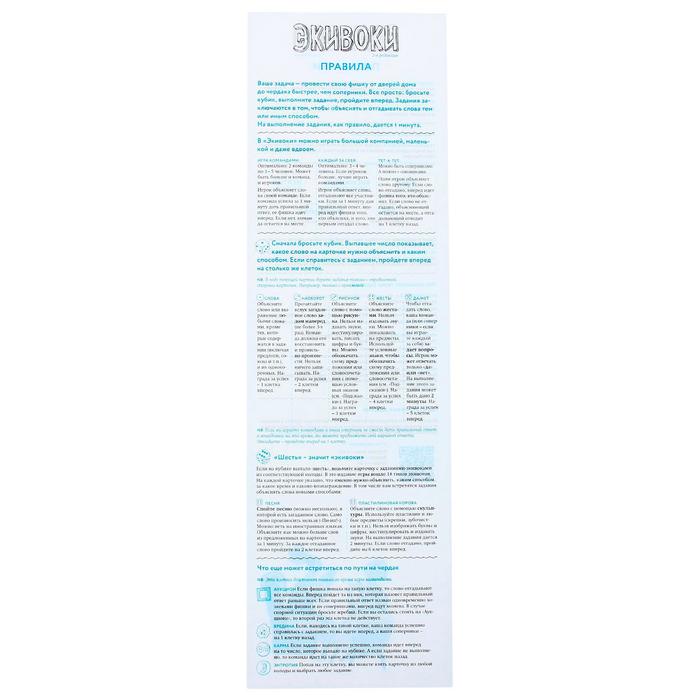 Настольная игра "Экивоки"