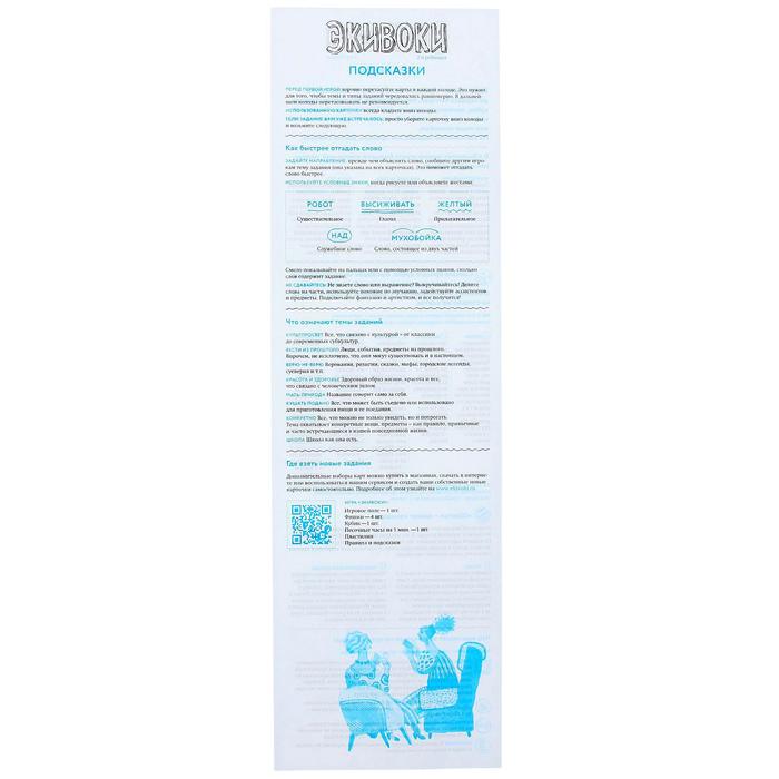 Настольная игра "Экивоки"