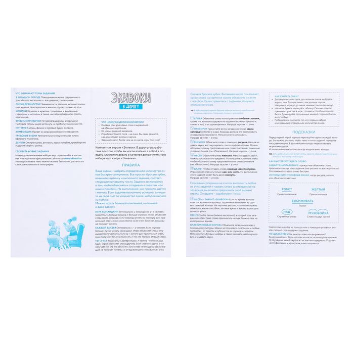 Настольная игра "Экивоки: В дорогу"