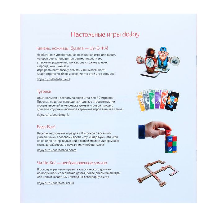 Настольная игра "Шипучка!"